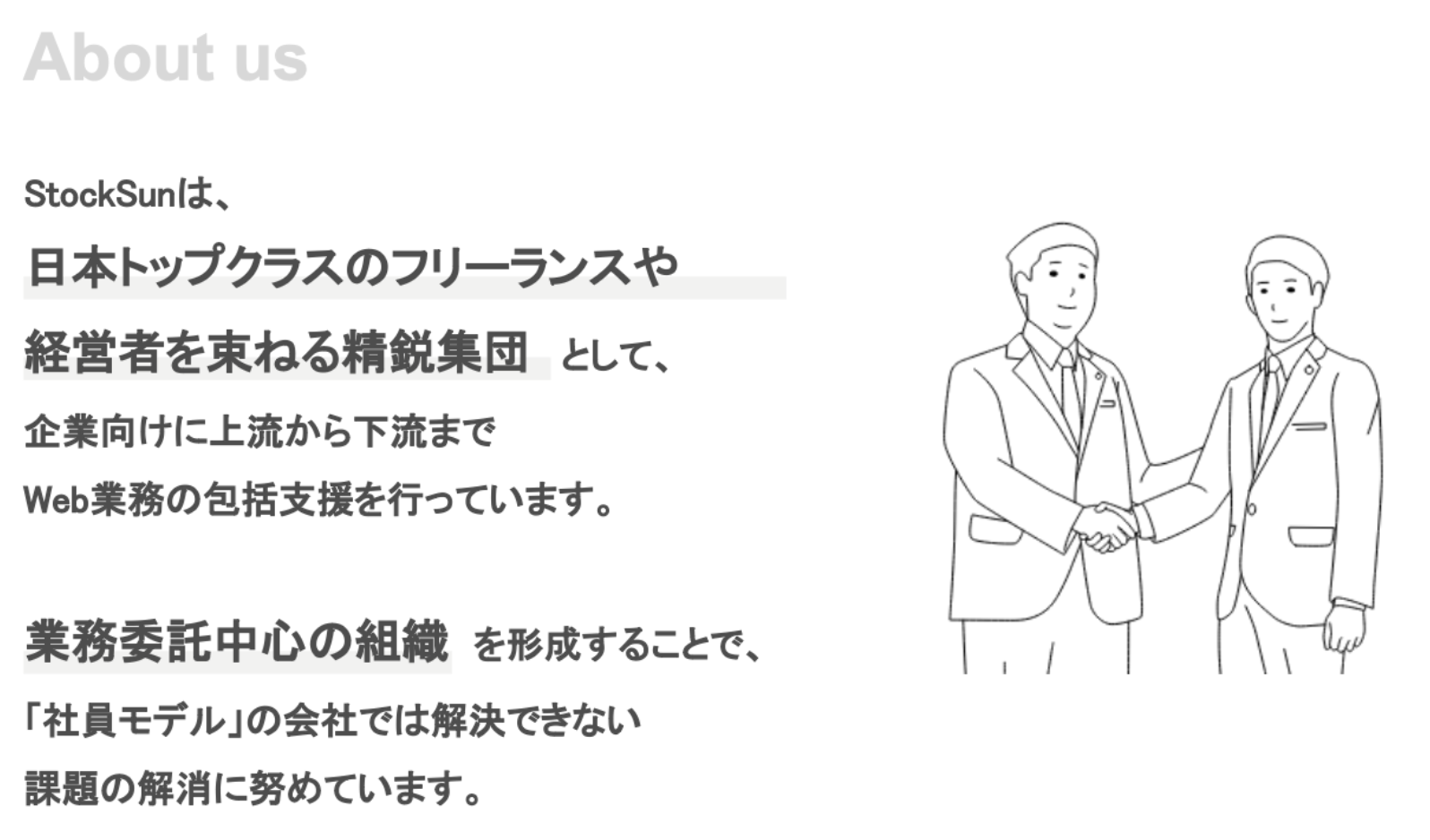 StockSun About us / サービス領域